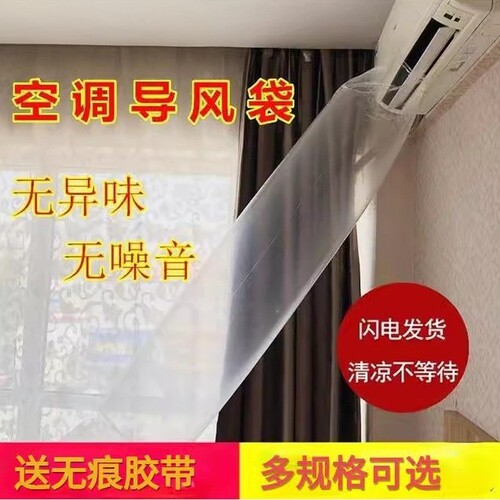 空调魔术贴导风袋一分二风口转移