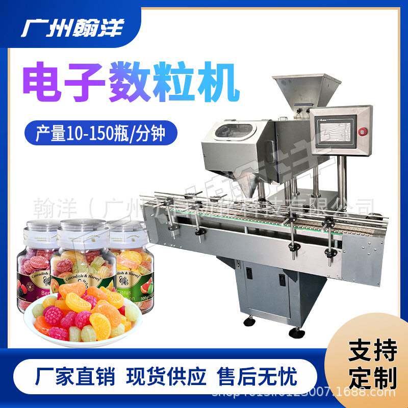凝胶软糖数粒自动包装机 药丸胶囊数粒装瓶机 自动智能计数包装机
