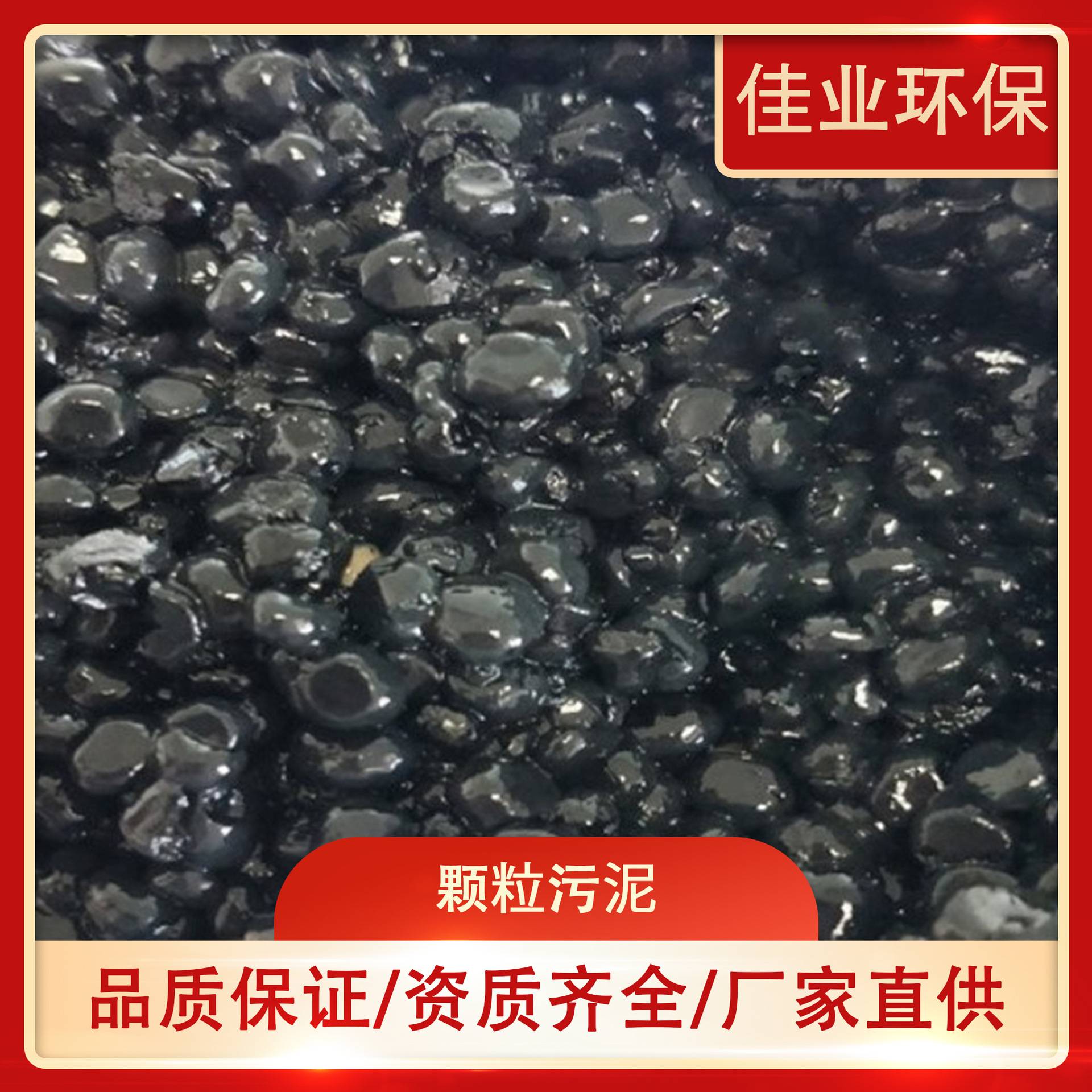厌氧颗粒活性污泥菌种污水处理IC塔厌氧池高难水厌氧塔专用菌种
