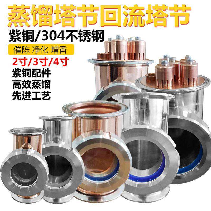 紫铜塔节不锈钢塔节2寸3寸4寸酿酒设备配件自由组合泡罩配件拓展