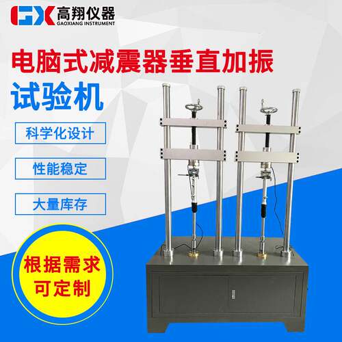 电脑式减震器垂直加振试验机 万能减震试验机 各类减震器试验机