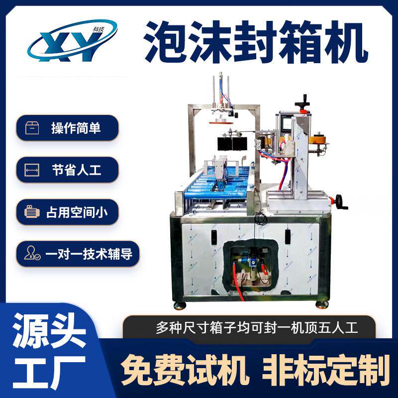 全自动胶布缠绕机水果生鲜泡沫箱包装机缠绕泡沫箱封箱机高效方便