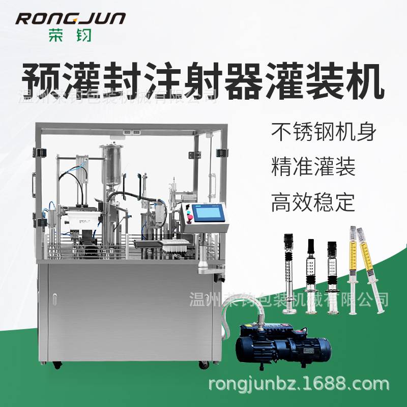 自动上管脱巢美白凝胶妇科药液真空灌装预灌封机 注射型玻尿酸
