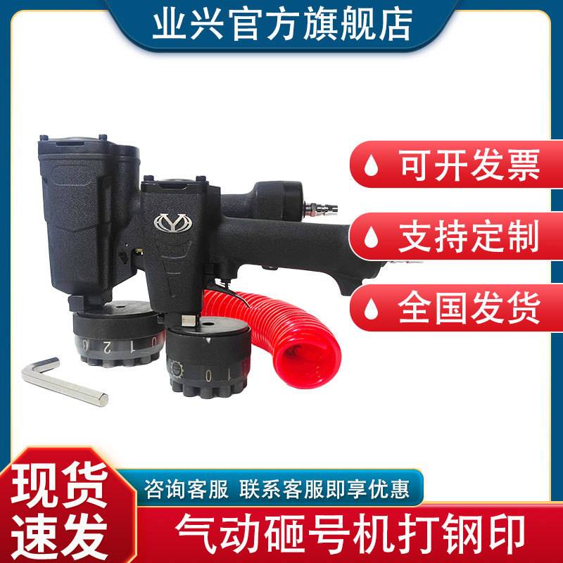 10号字气动打码机连码砸号机 金属板钢板气瓶流水号砸标打标机