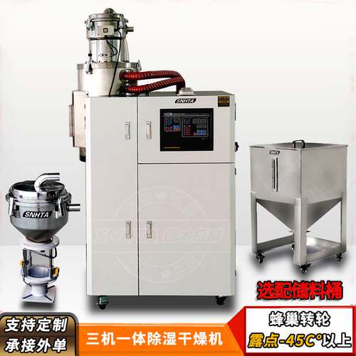 三机一体除湿干燥机信泰SCD-160U/120H100公斤注塑原料快速烘干机