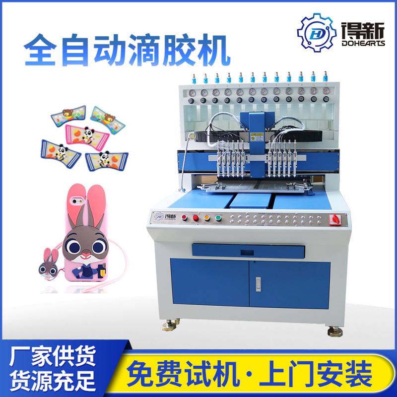 PVC卡通钥匙扣滴胶成型 手机支架摆件12色自动点胶机厂家