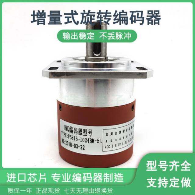 f5815-1024bm-5l工业自动化控制光电旋转编码器脉冲数1024线数控