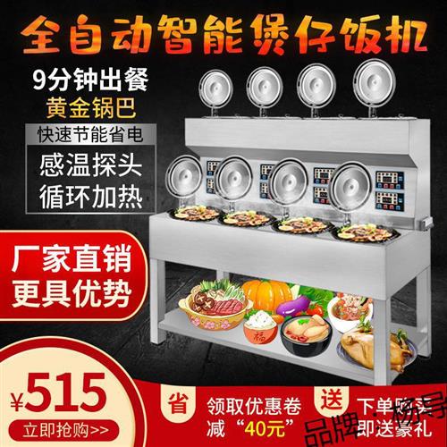 商用煲仔饭机全自动智能电煲仔炉煲仔机数码外卖锅巴电动属于什么档次？