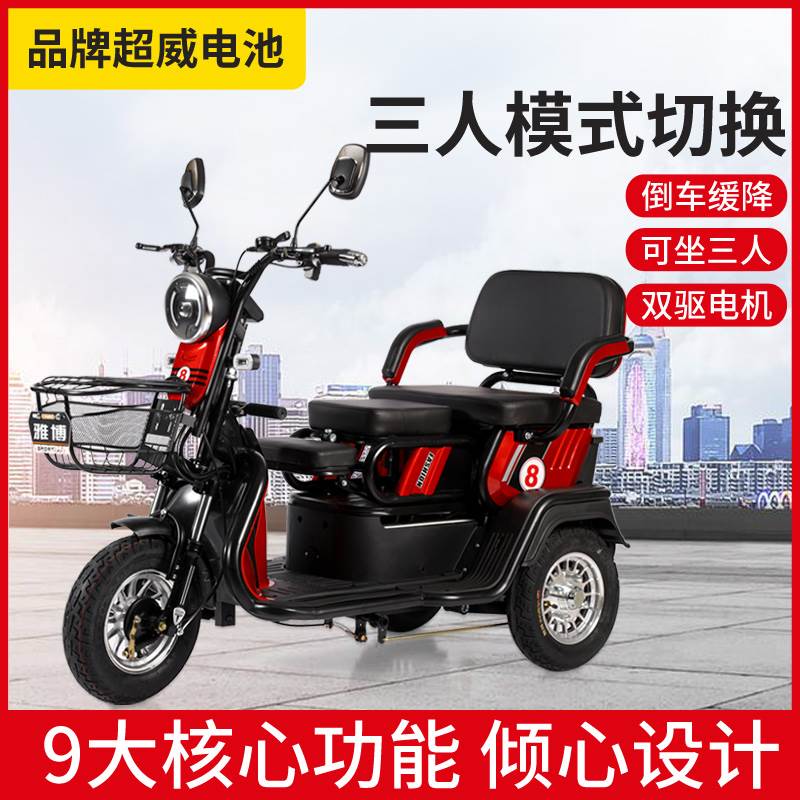 雅博电动三轮车家用小型老人老年步接送小孩子残疾人小型电瓶车