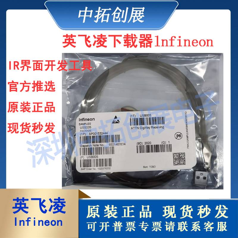 原装英飞凌下载器Infineon USB005 V1.0 IR界面开发工具仿真器