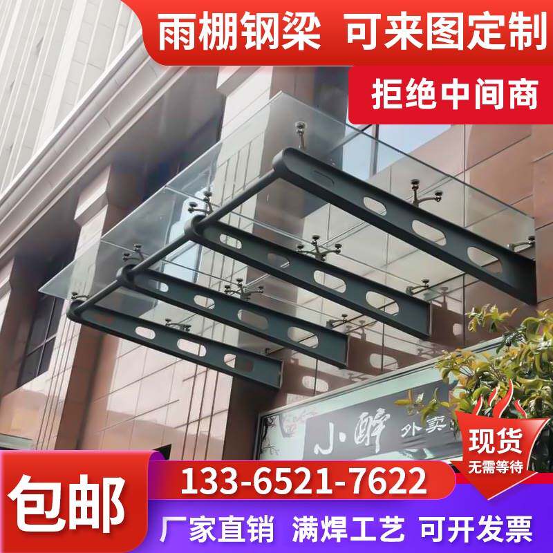 可定制 玻璃雨棚钢梁雨棚牛腿支架钢架雨棚挑梁h型玻璃钢结构雨棚