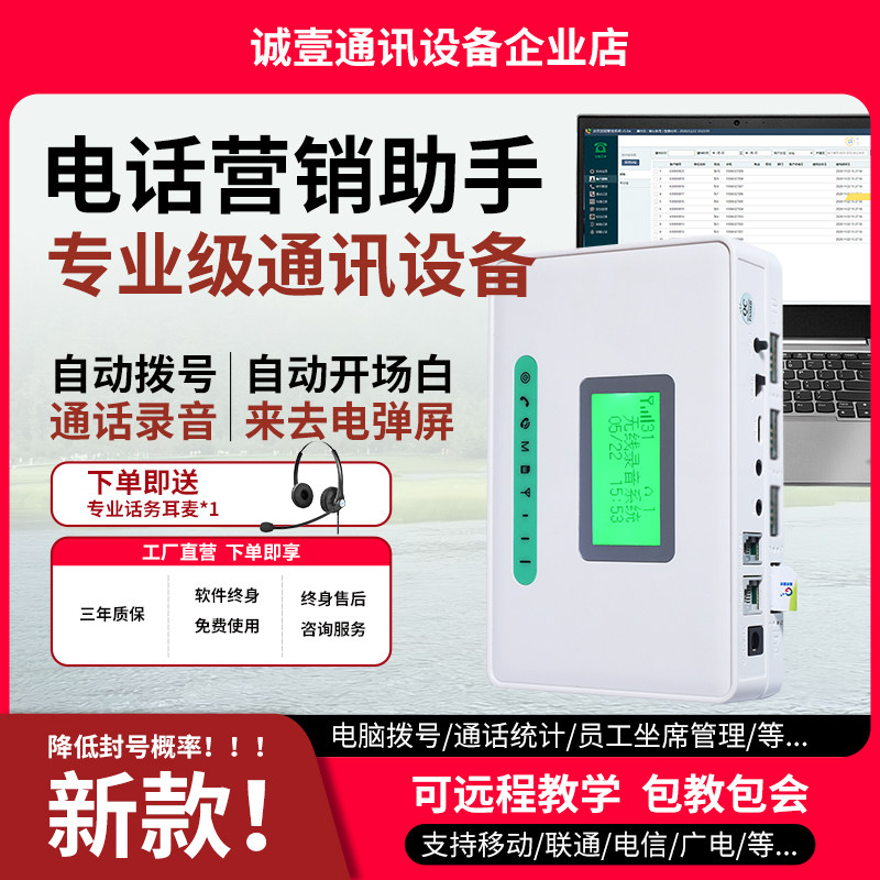 电话销售系统自动拨号外呼设备呼叫中心客服拨号营销机语音电话机