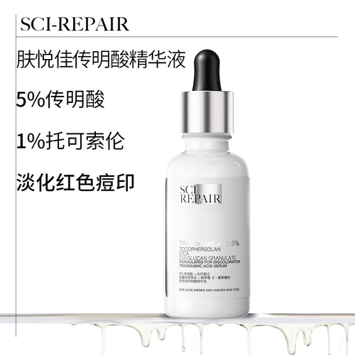 肤悦佳5%传明酸精华液
