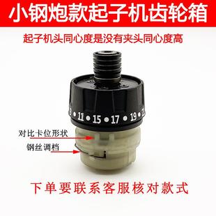 小钢炮锂电钻起子机齿轮箱充电钻夹头改起子机变速箱配件