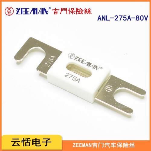 原装zeeman汽车保险丝ANL螺栓叉栓车用熔断器22573400A80V