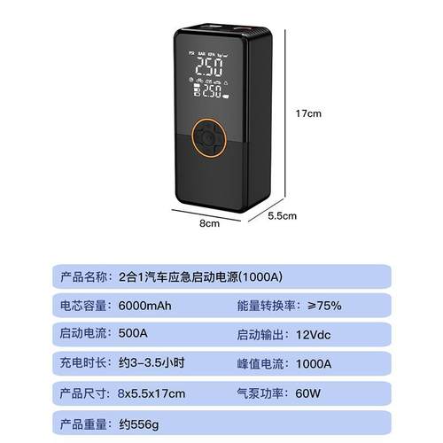 打火充电照明充气泵12V智能数显车载打气泵2合1汽车应急启动电源