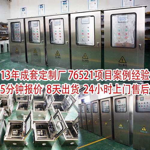 plc控制柜控制箱水泵变频柜户外防雨配电柜304不锈钢污水站
