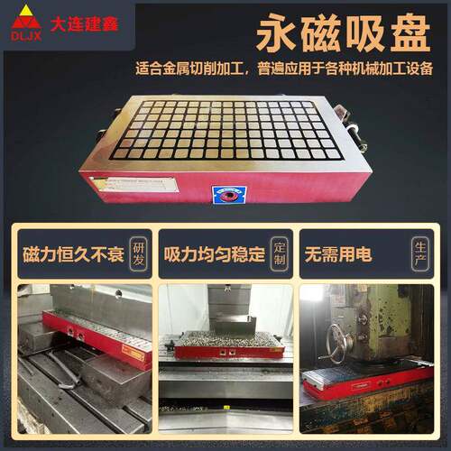 超强力方格永磁吸盘XC91-300*400CNC加工中心、磨床用大连