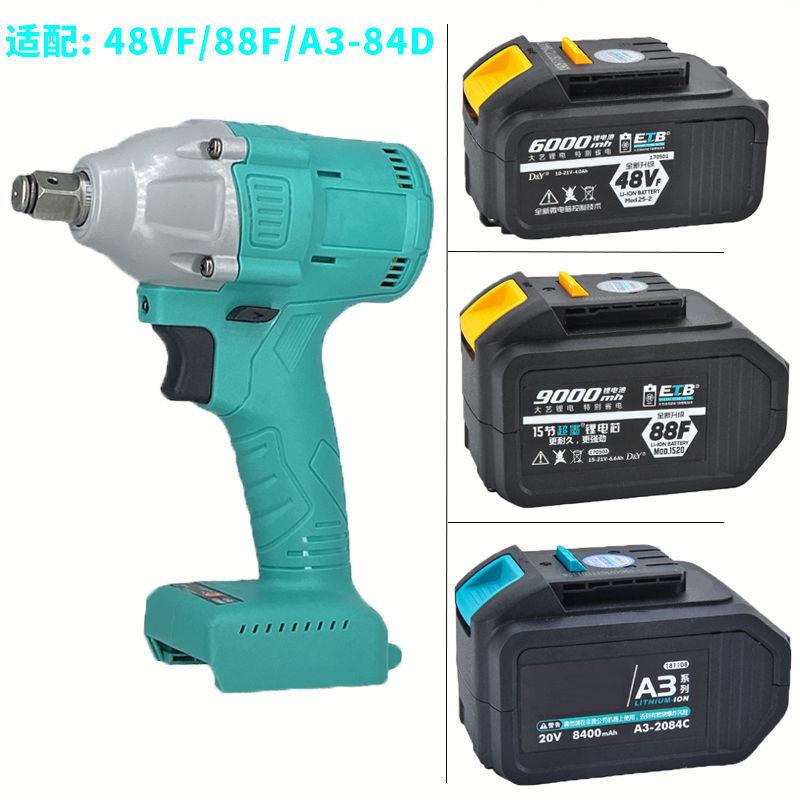 大功率电动扳手适配A3艺款电池48VF/88VF架子工木工锂电风炮无刷