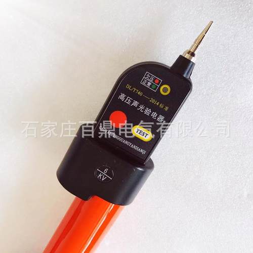 黑壳验电器DL740-2014声光型高压验电器测电笔扁头黑壳验电棒