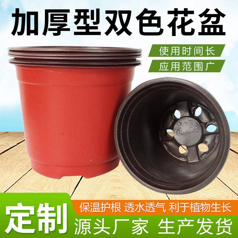 加厚双色加仑盆花盆育苗杯软吸塑料PP红色育苗盆多肉盆营养钵