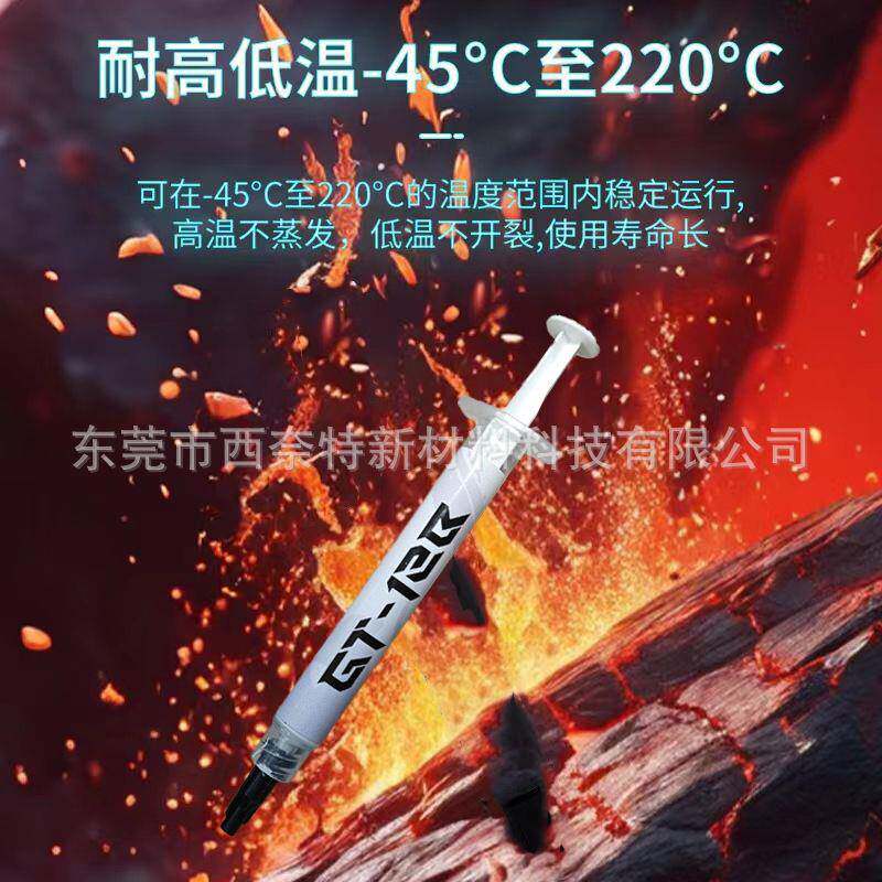 VK瓦尔基里GT-10A导热硅脂cpu台式机笔记本显卡散热膏散热硅脂