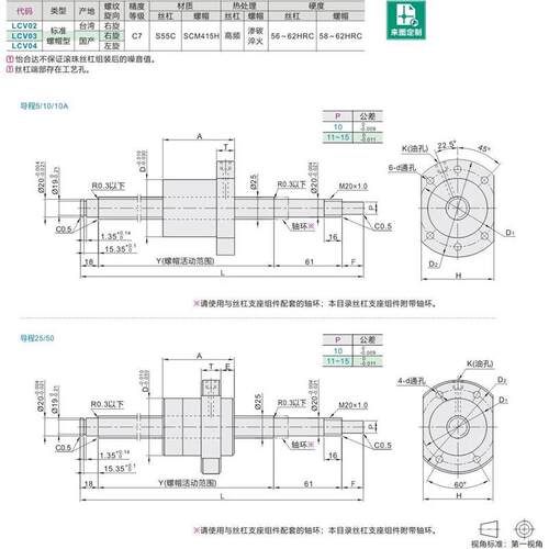 滚珠丝杆CV502-25L10-L470-F27-P1LCV02-255/20052/25替代