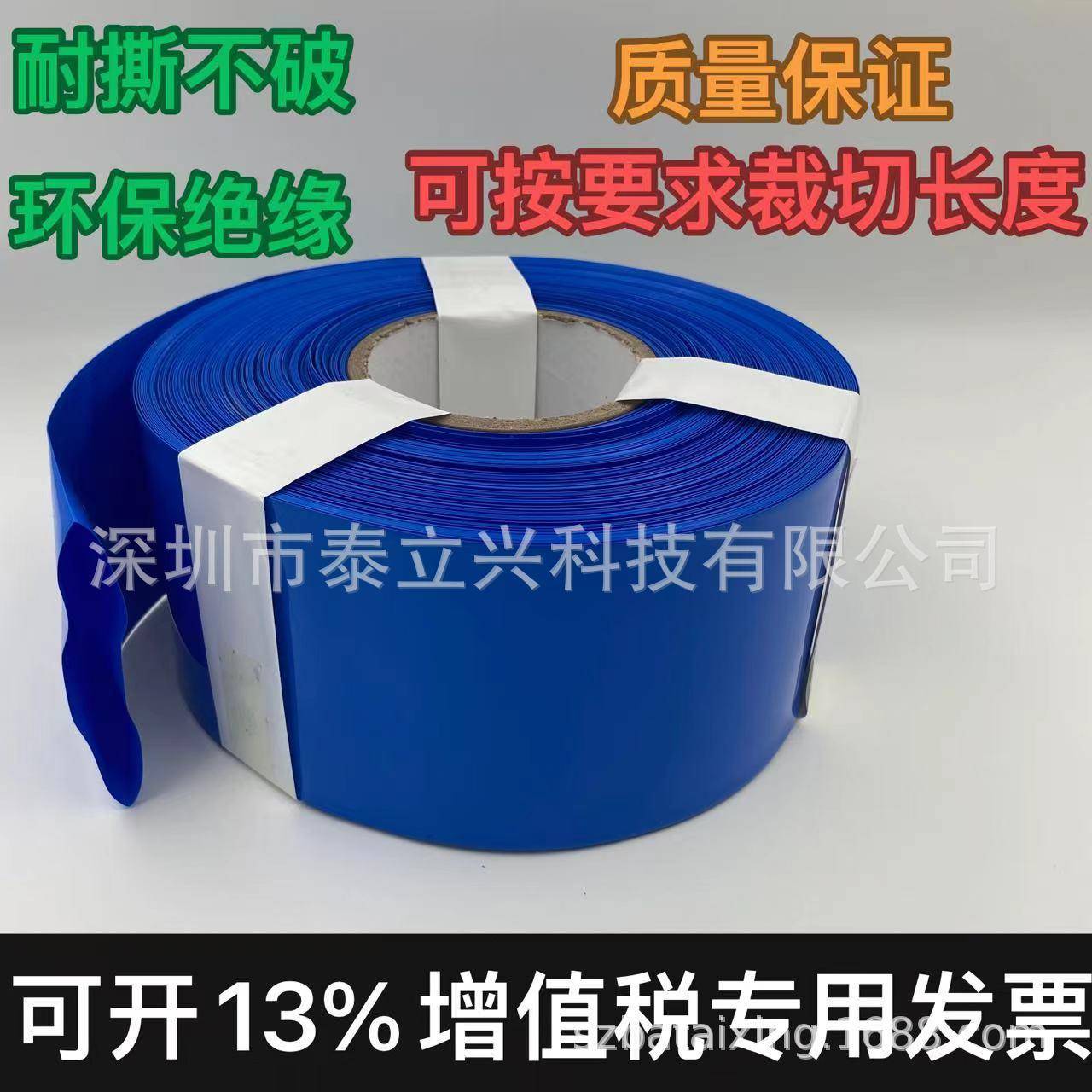 热收缩套管18650锂电池组防水封装塑皮绝缘蓝色热缩膜可切管