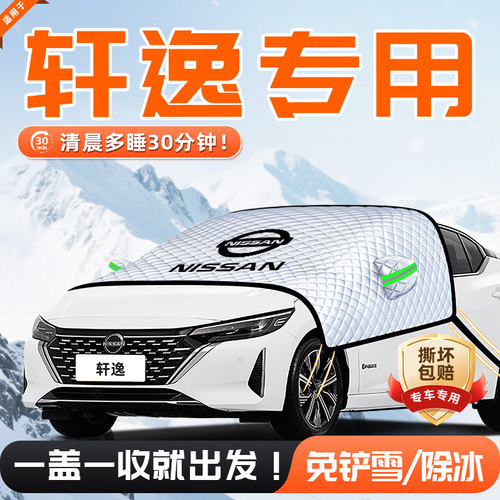 【适用于轩逸】遮雪挡11贴合