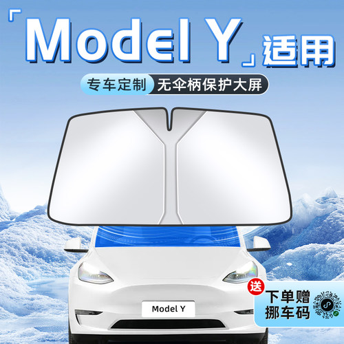 【ModelY适用】不透光遮阳板