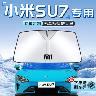 【小米SU7专用】不透光遮阳板