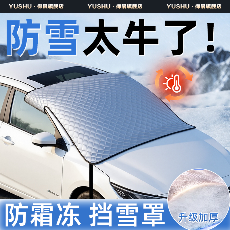 汽车前档遮雪挡11贴合