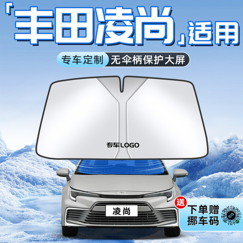 【丰田凌尚专用】不透光遮阳板
