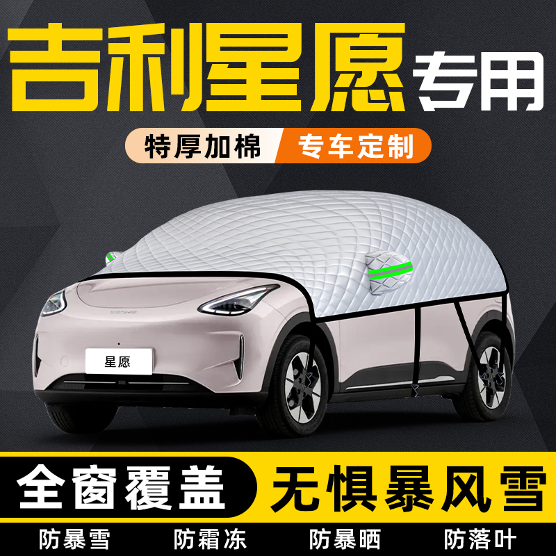 【适用于星愿】遮雪挡11贴合