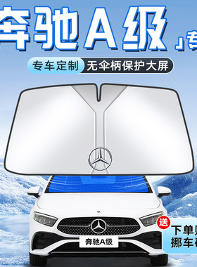 【奔驰A级专用】不透光遮阳板