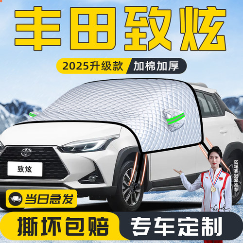 【适用于致炫】遮雪挡