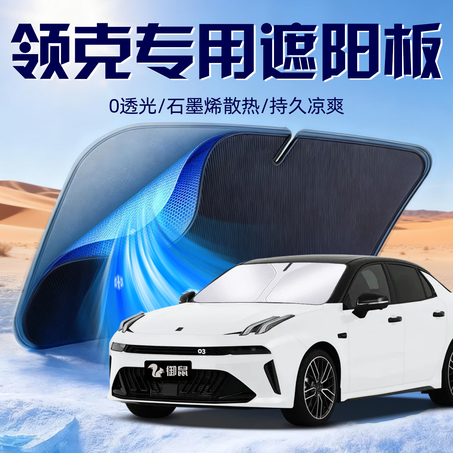 镭射石墨烯遮阳板遮阳隔热SS+图片