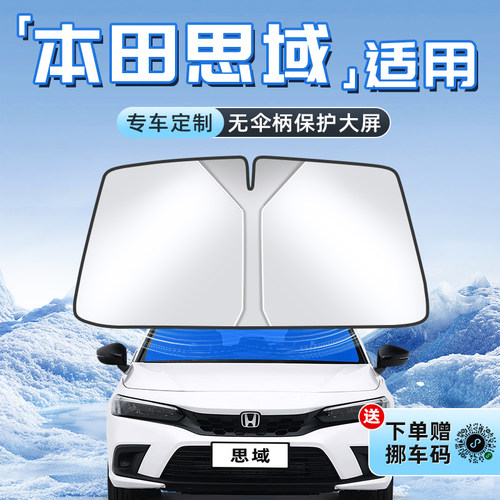 【思域专用】不透光遮阳板