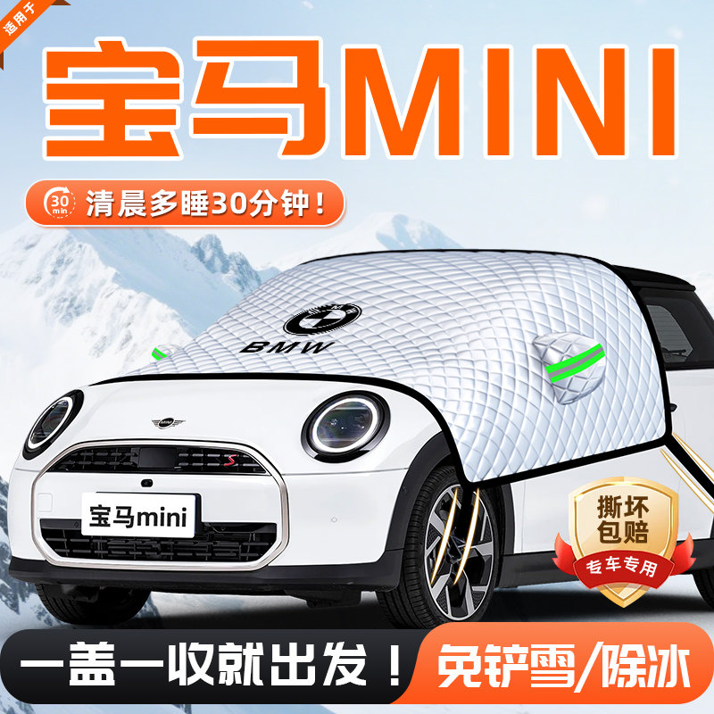 适用于宝马MINI汽车夏季遮阳挡防晒隔热前挡风玻璃罩用品车衣迷你