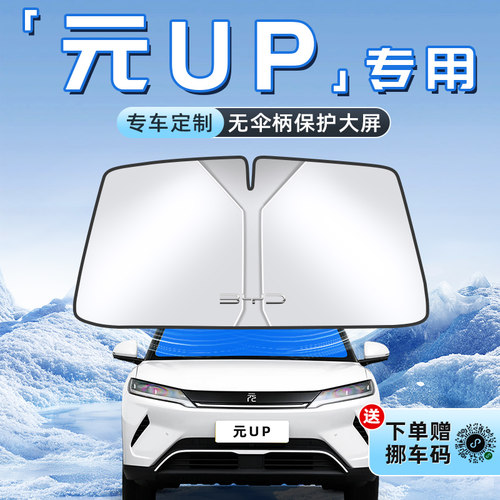 【元UP专用】不透光遮阳板