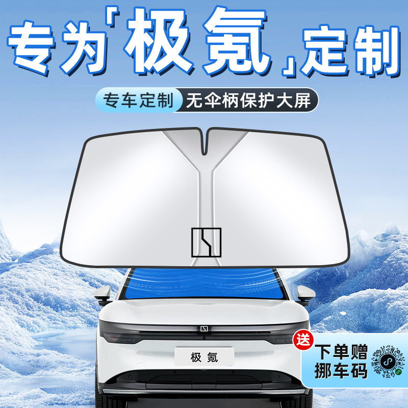 【极氪专用】不透光遮阳板