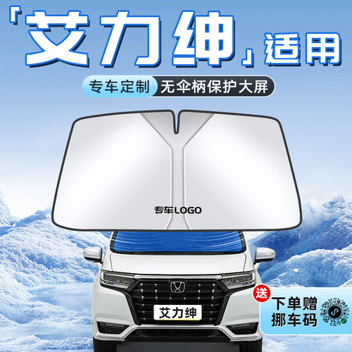 【艾力绅专用】不透光遮阳板