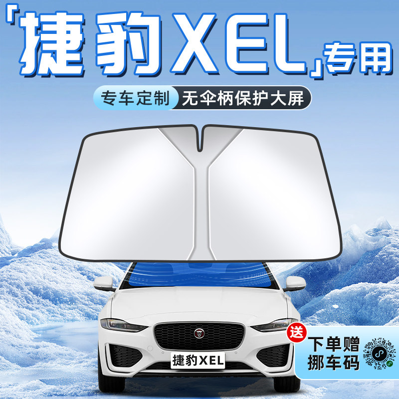 【捷豹XEL专用】不透光遮阳板