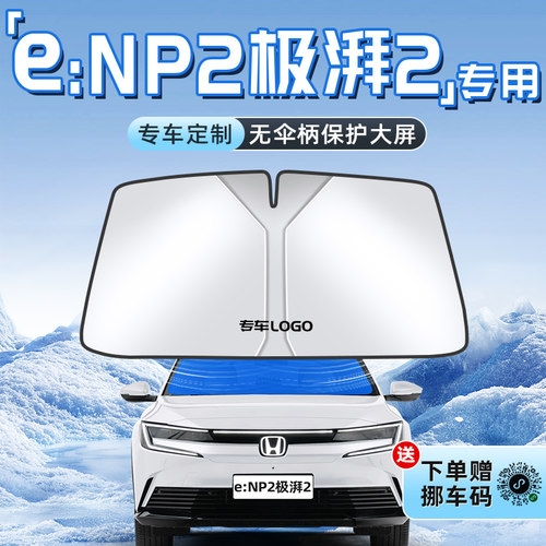 【极湃2专用】不透光遮阳板