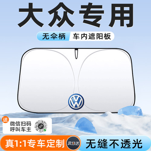 【大众专用】防晒遮阳板