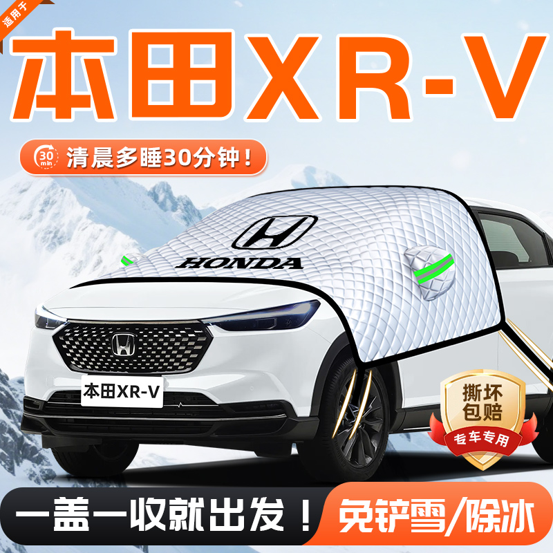 【适用于本田XRV】遮雪挡11贴合