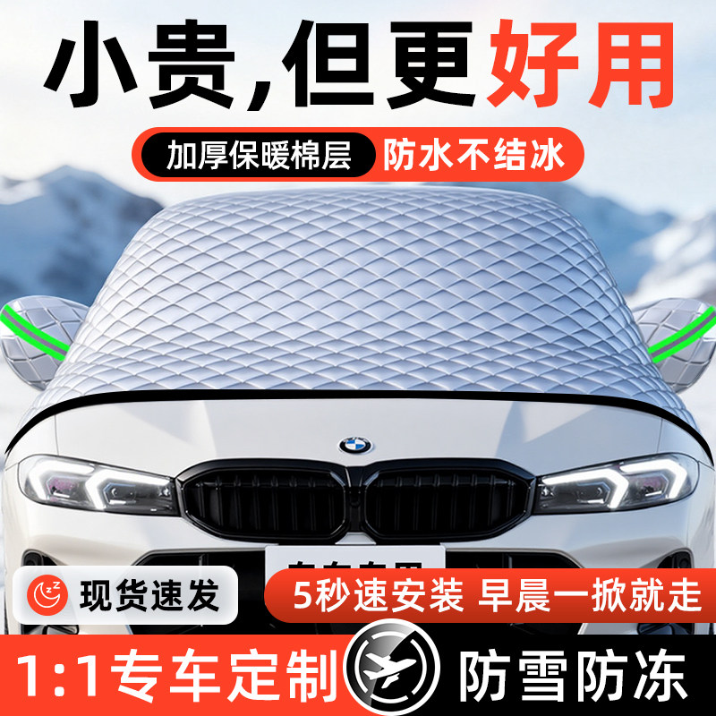 汽车遮雪挡防雪防霜防冻前挡风玻璃罩用品车衣车罩冬季加厚冬天用