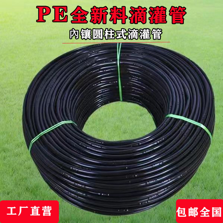 PE滴灌管16mm內镶圆柱式水管抗老化滴灌设备毛管大棚农用果园微喷