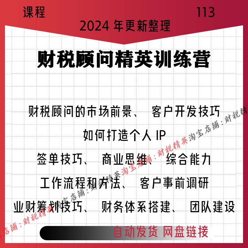 财税顾问精英训练营高清视频课程会计教程