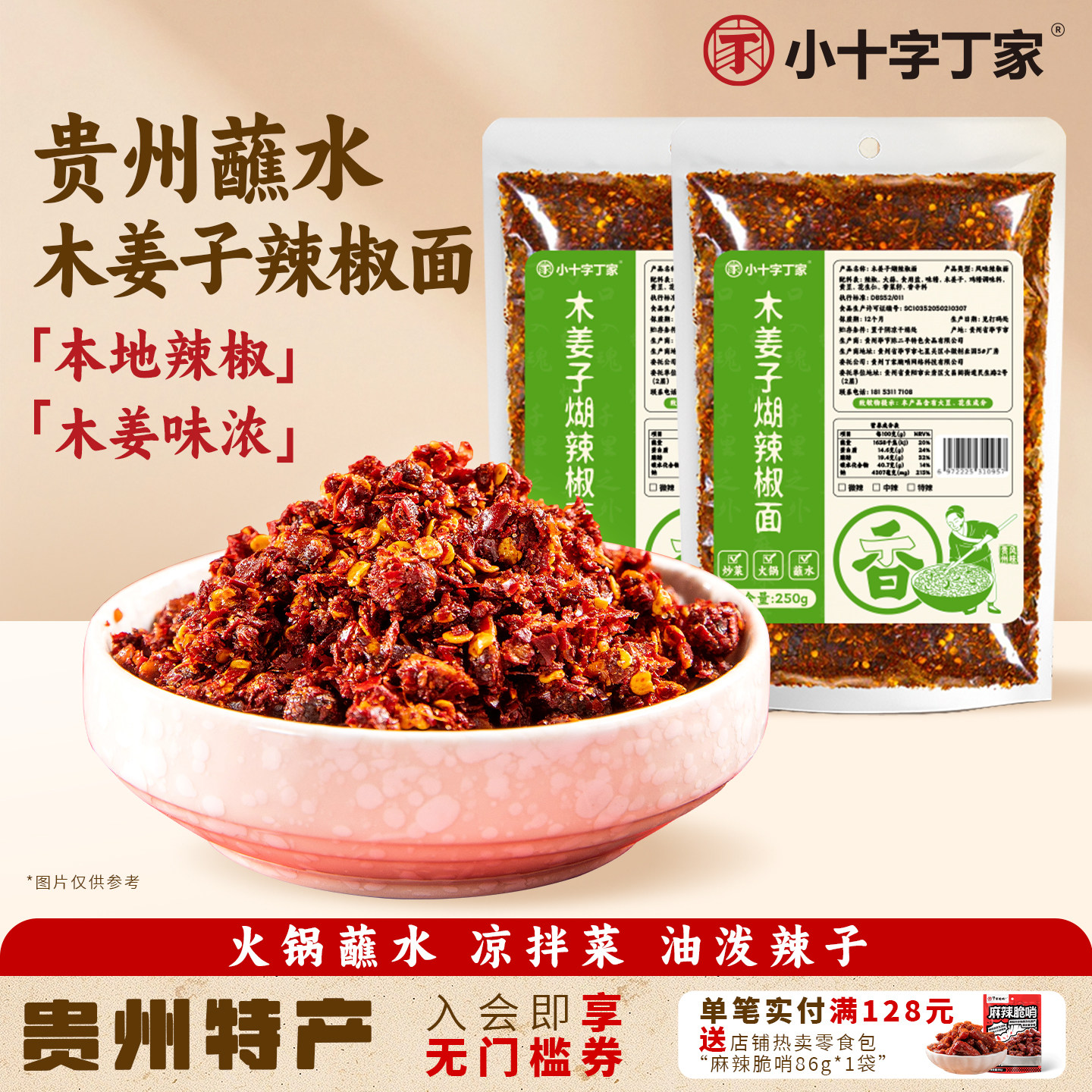丁家脆哨贵州特产木姜子糊辣椒图片